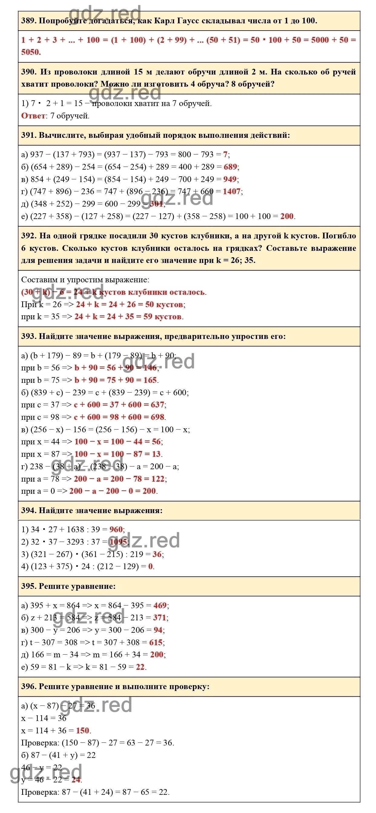 Страница 64 — ГДЗ по Математике для 5 класса Учебник Виленкин Н.Я., Жохов  В.И., Чесноков А.С., Шварцбурд С.И. - ГДЗ РЕД