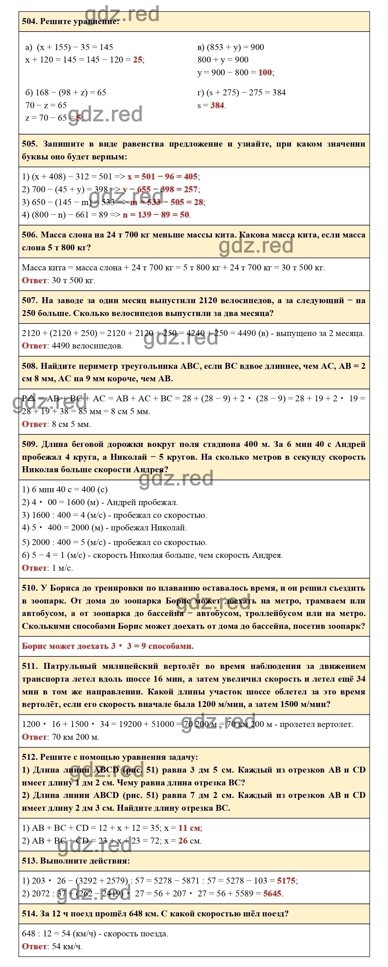 Страница 79 — ГДЗ по Математике для 5 класса Учебник Виленкин Н.Я., Жохов  В.И., Чесноков А.С., Шварцбурд С.И. - ГДЗ РЕД