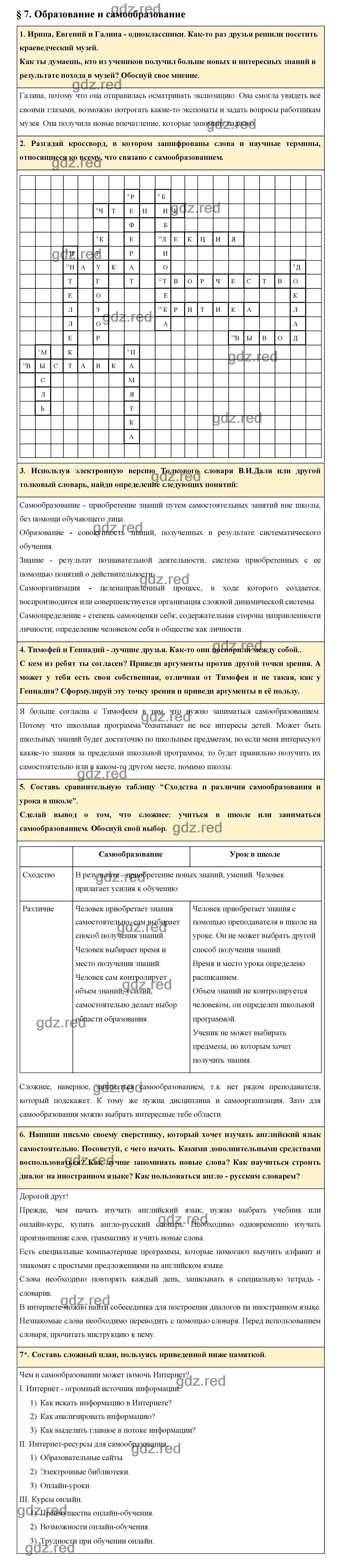 Параграф 7 (с. 33-39) - ГДЗ по Обществознанию для 5 класса Рабочая тетрадь  Иванова Л.Ф., Хотеенкова Я.В. - ГДЗ РЕД