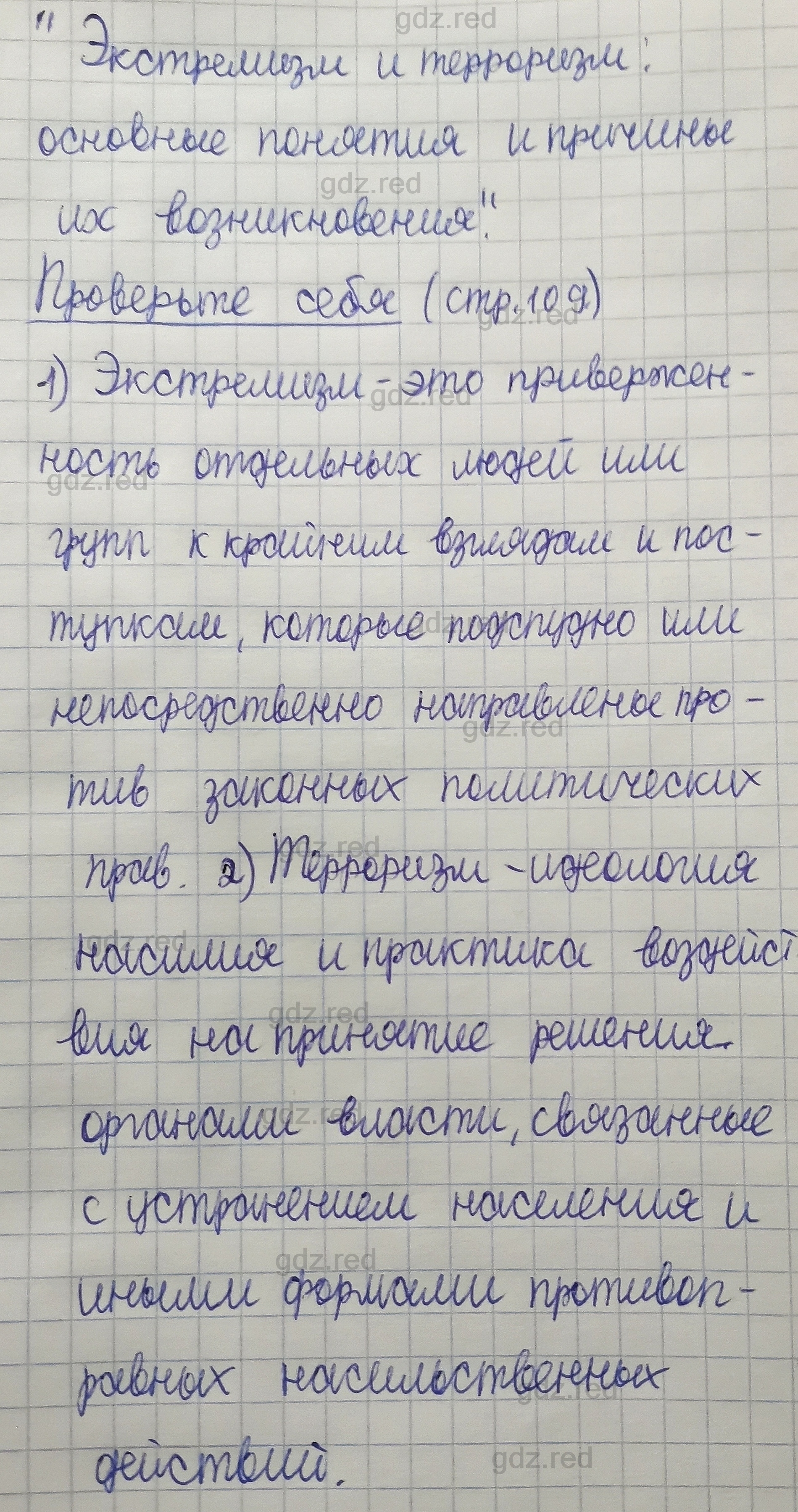 Вопросы к странице 109- ГДЗ ОБЖ 5 класс Учебник Смирнов, Хренников - ГДЗ РЕД