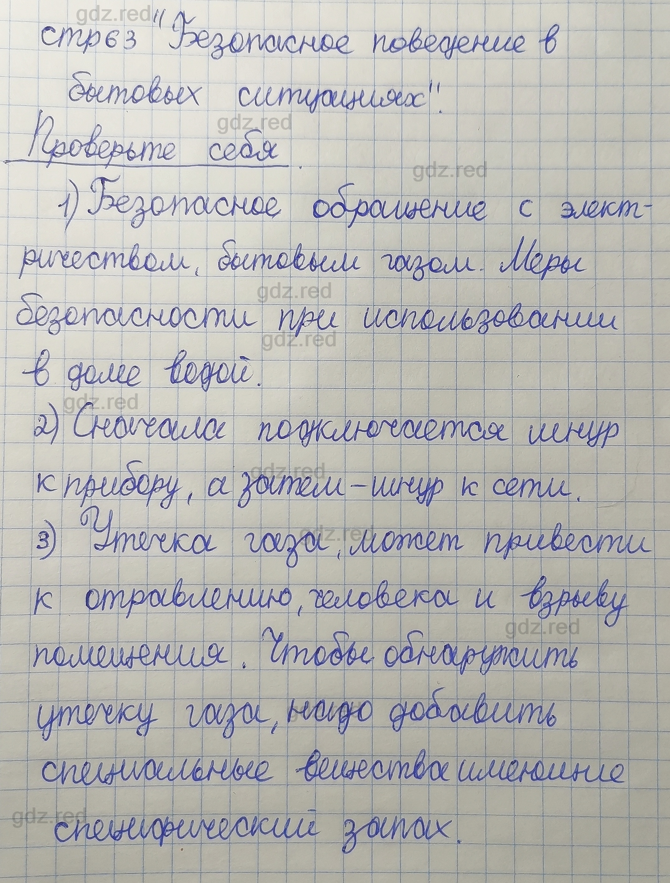 Вопросы к странице 63- ГДЗ ОБЖ 5 класс Учебник Смирнов, Хренников - ГДЗ РЕД