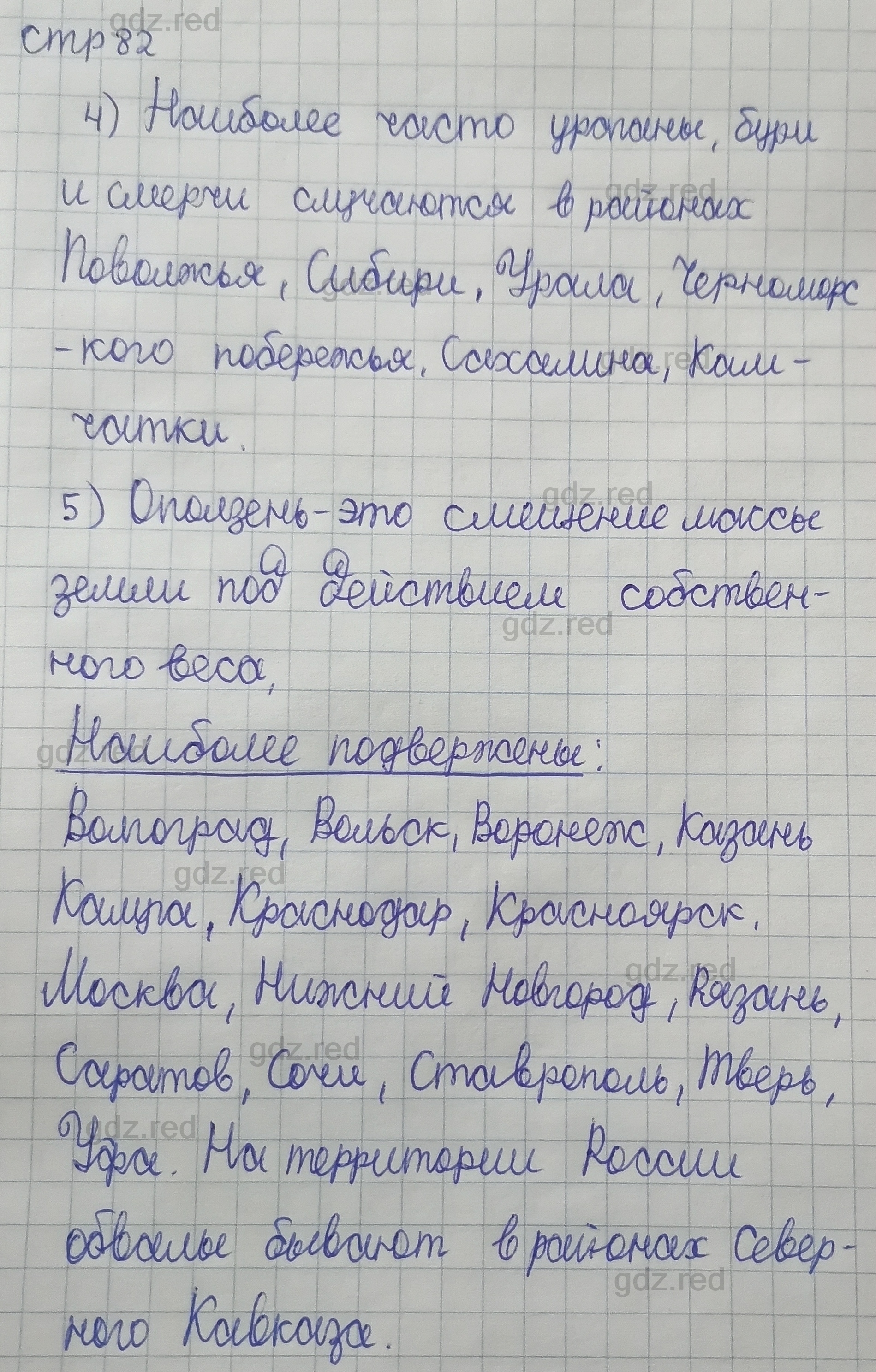 Вопросы к странице 82- ГДЗ ОБЖ 5 класс Учебник Смирнов, Хренников - ГДЗ РЕД