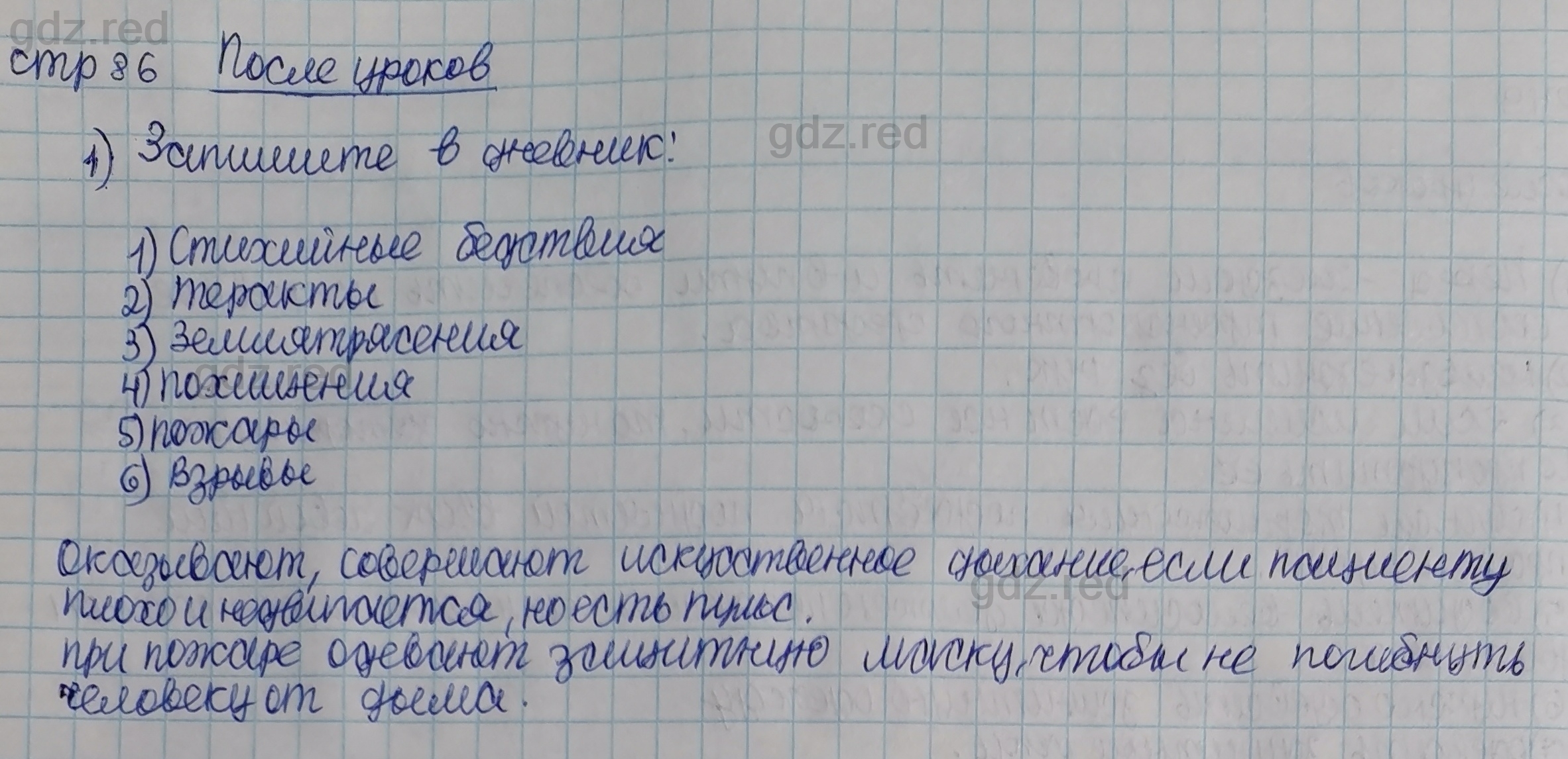 Вопросы к странице 85-86- ГДЗ ОБЖ 5 класс Учебник Смирнов, Хренников - ГДЗ  РЕД