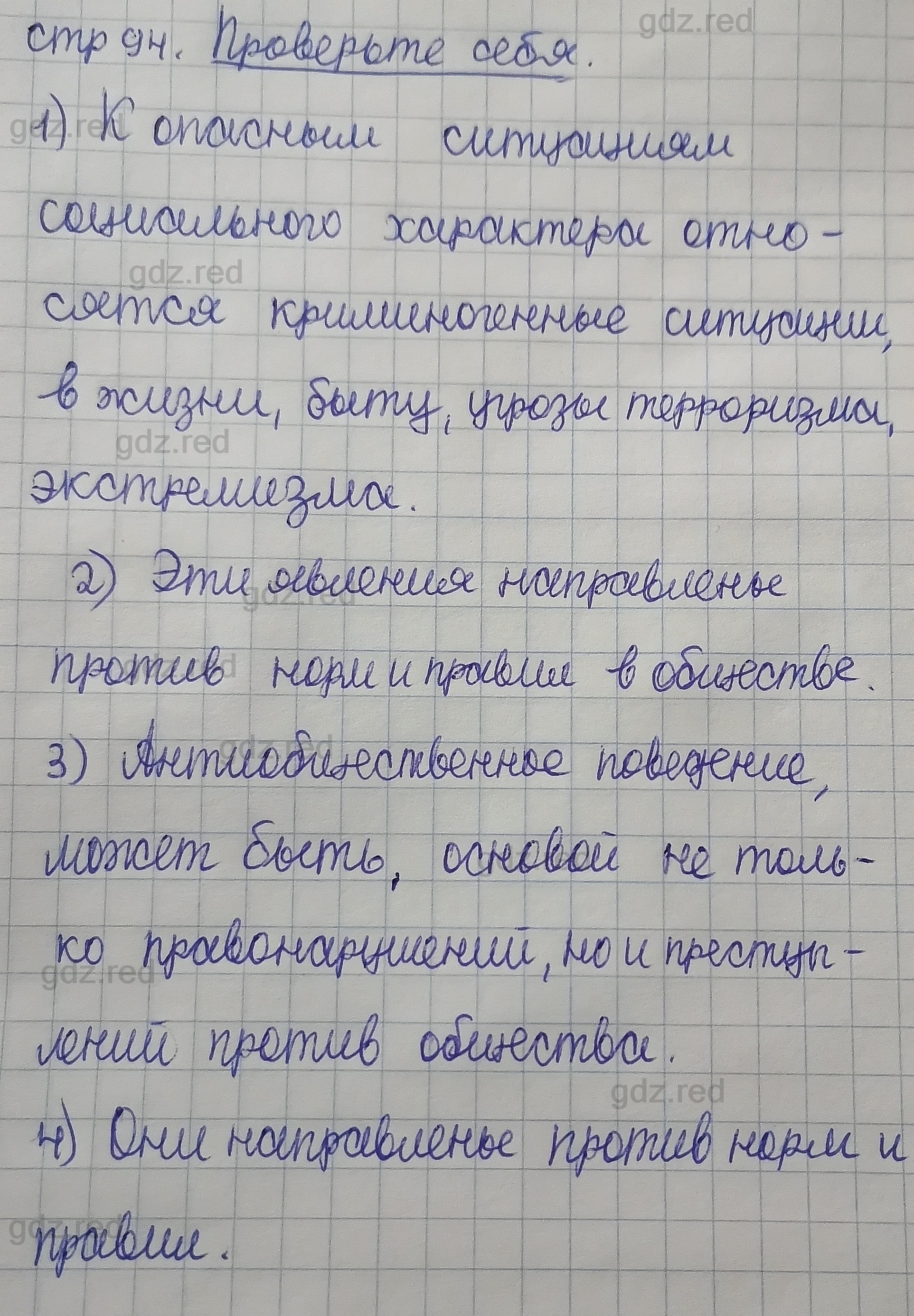 Вопросы к странице 94-95- ГДЗ ОБЖ 5 класс Учебник Смирнов, Хренников - ГДЗ  РЕД