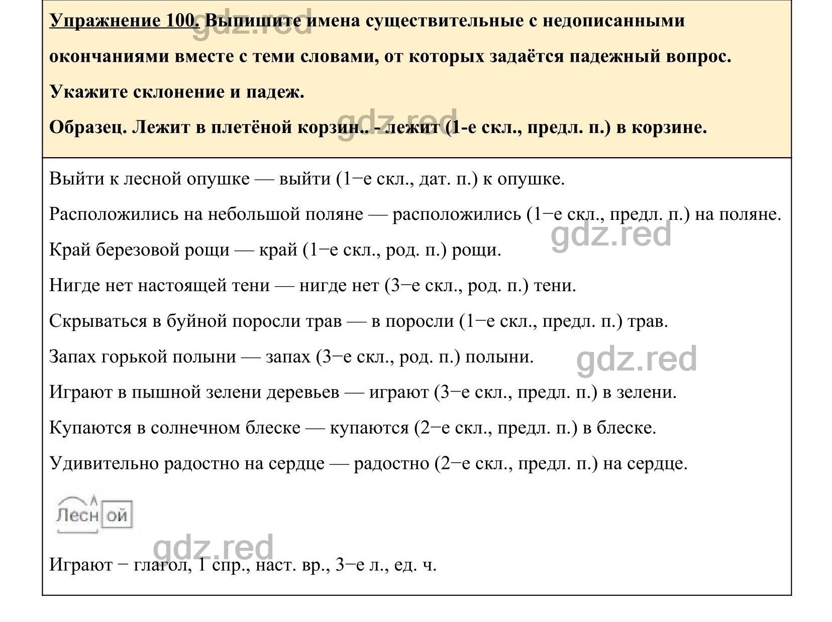 Упражнение 102- ГДЗ по Русскому языку 5 класс Учебник Ладыженская. Часть 1  - ГДЗ РЕД