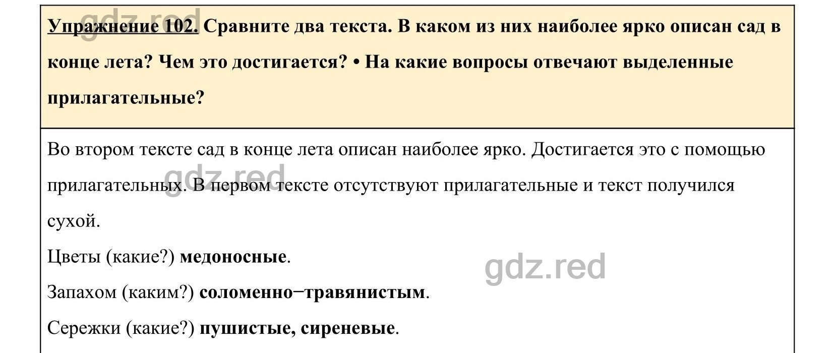 Упражнение 103- ГДЗ по Русскому языку 5 класс Учебник Ладыженская. Часть 1  - ГДЗ РЕД