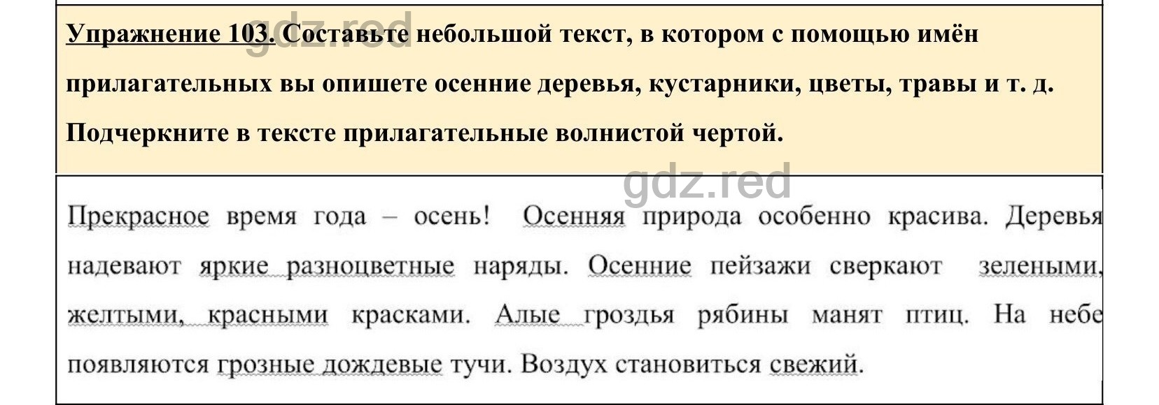 Упражнение 103- ГДЗ по Русскому языку 5 класс Учебник Ладыженская. Часть 1  - ГДЗ РЕД