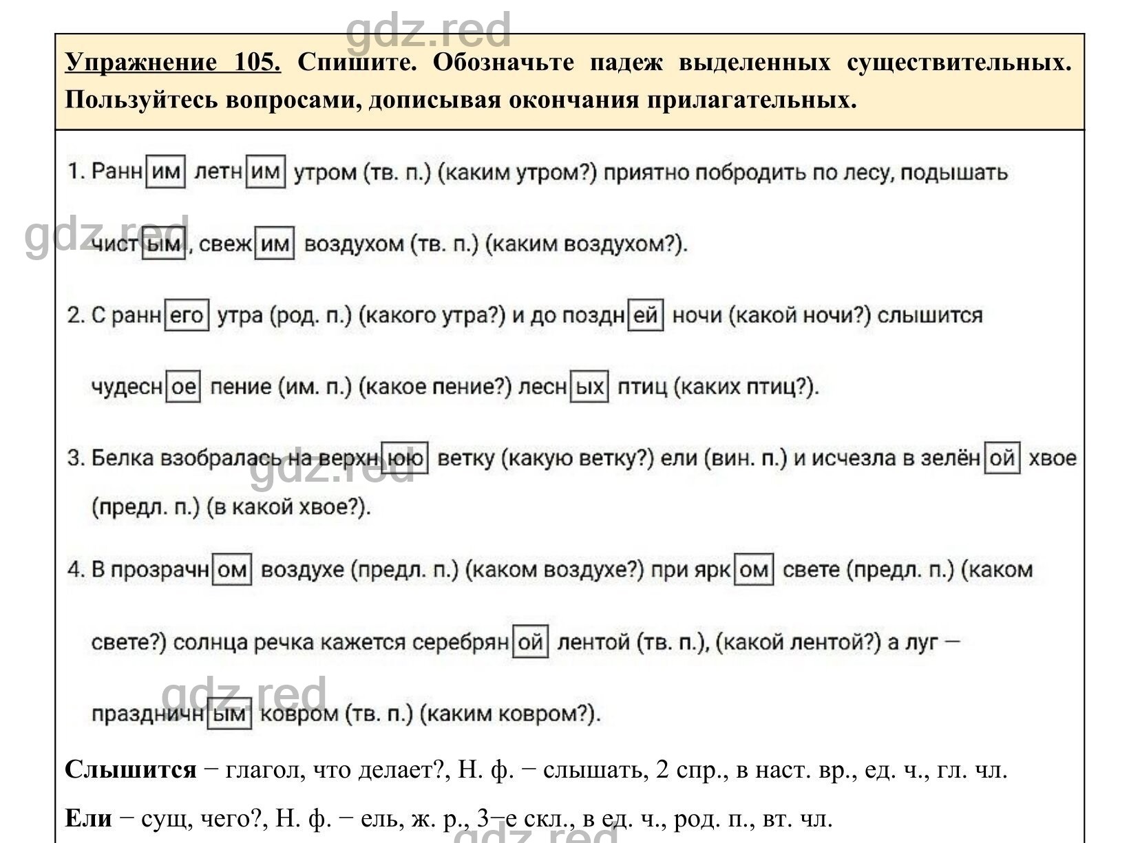 Упражнение 105- ГДЗ по Русскому языку 5 класс Учебник Ладыженская. Часть 1  - ГДЗ РЕД