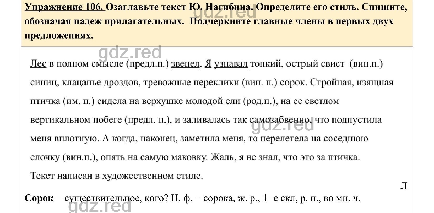 Упражнение 107- ГДЗ по Русскому языку 5 класс Учебник Ладыженская. Часть 1  - ГДЗ РЕД