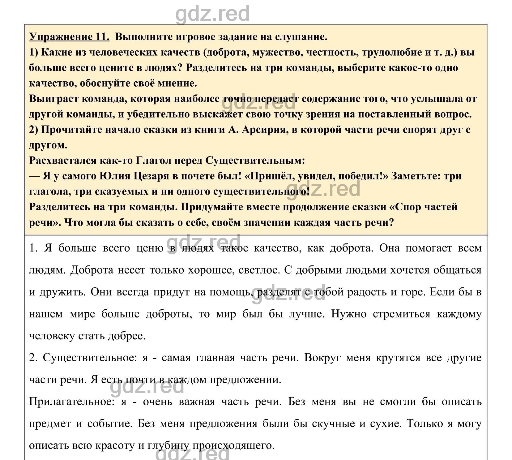 гдз глагол как часть речи 5 класс (100) фото