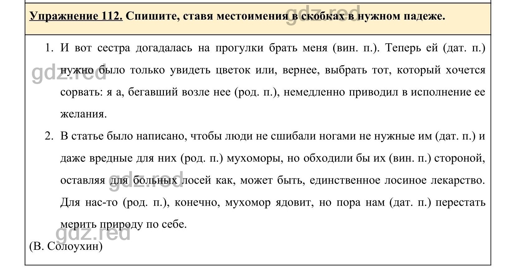 Упражнение 112- ГДЗ по Русскому языку 5 класс Учебник Ладыженская. Часть 1  - ГДЗ РЕД