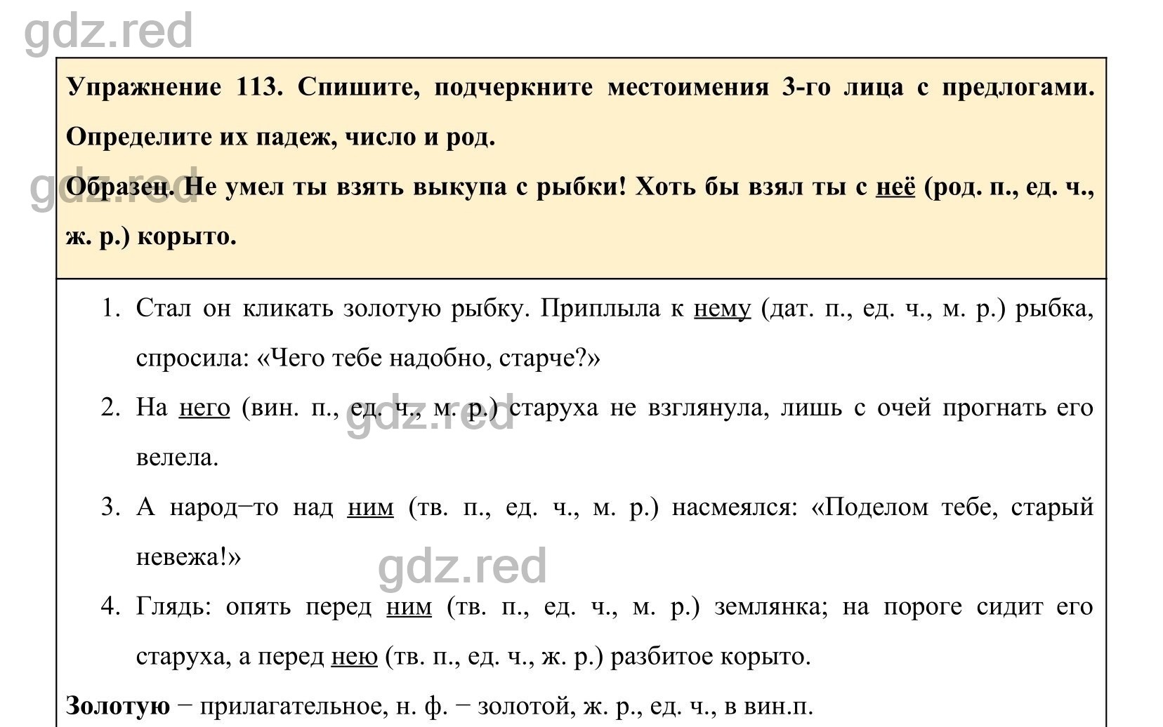 Упражнение 114- ГДЗ по Русскому языку 5 класс Учебник Ладыженская. Часть 1  - ГДЗ РЕД