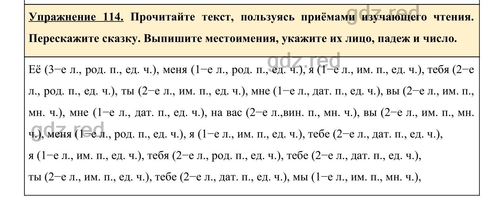 Упражнение 115- ГДЗ по Русскому языку 5 класс Учебник Ладыженская. Часть 1  - ГДЗ РЕД