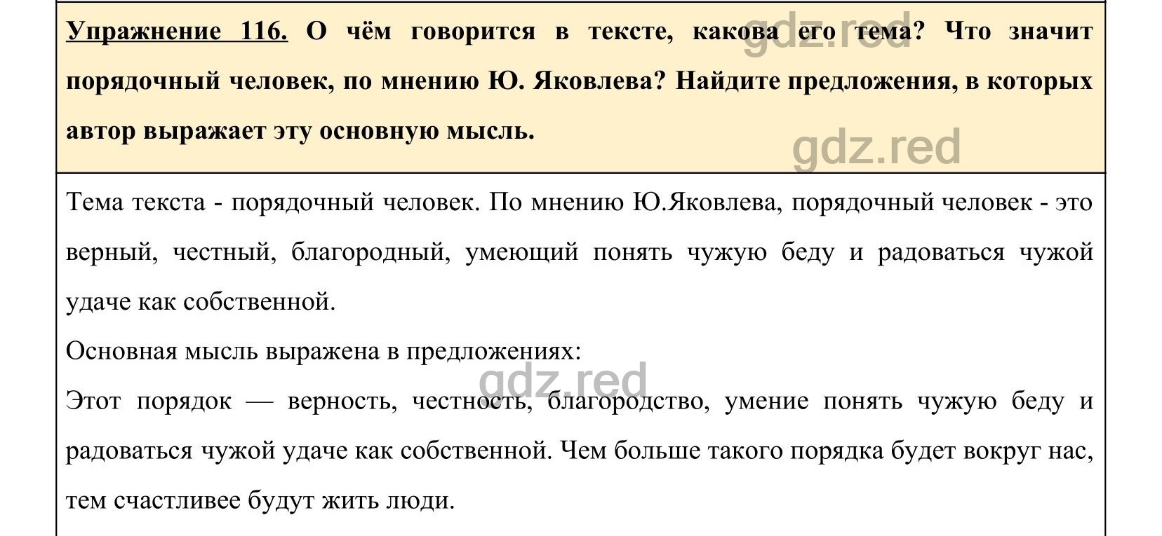 Упражнение 116- ГДЗ по Русскому языку 5 класс Учебник Ладыженская. Часть 1  - ГДЗ РЕД