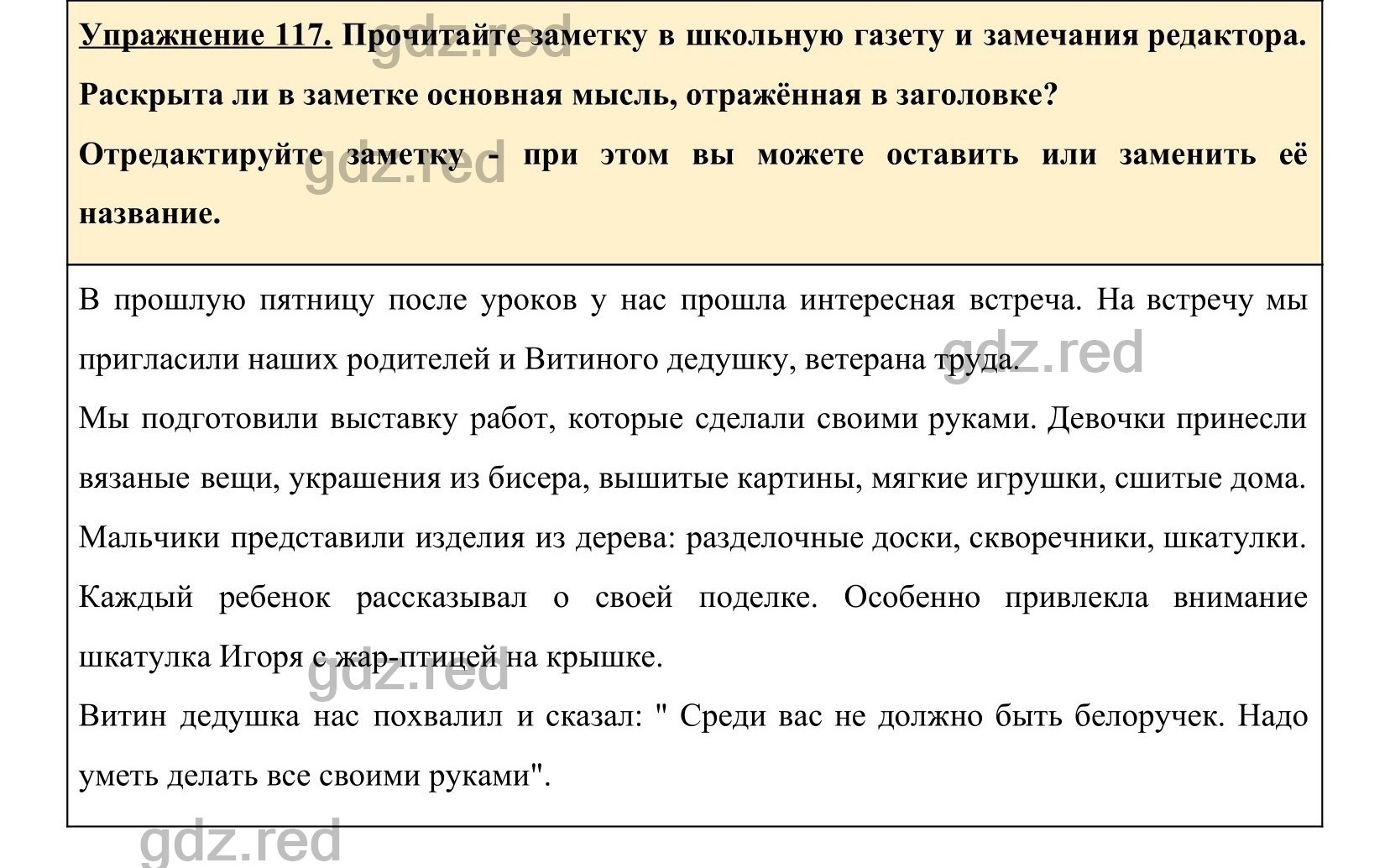 Упражнение 118- ГДЗ по Русскому языку 5 класс Учебник Ладыженская. Часть 1  - ГДЗ РЕД