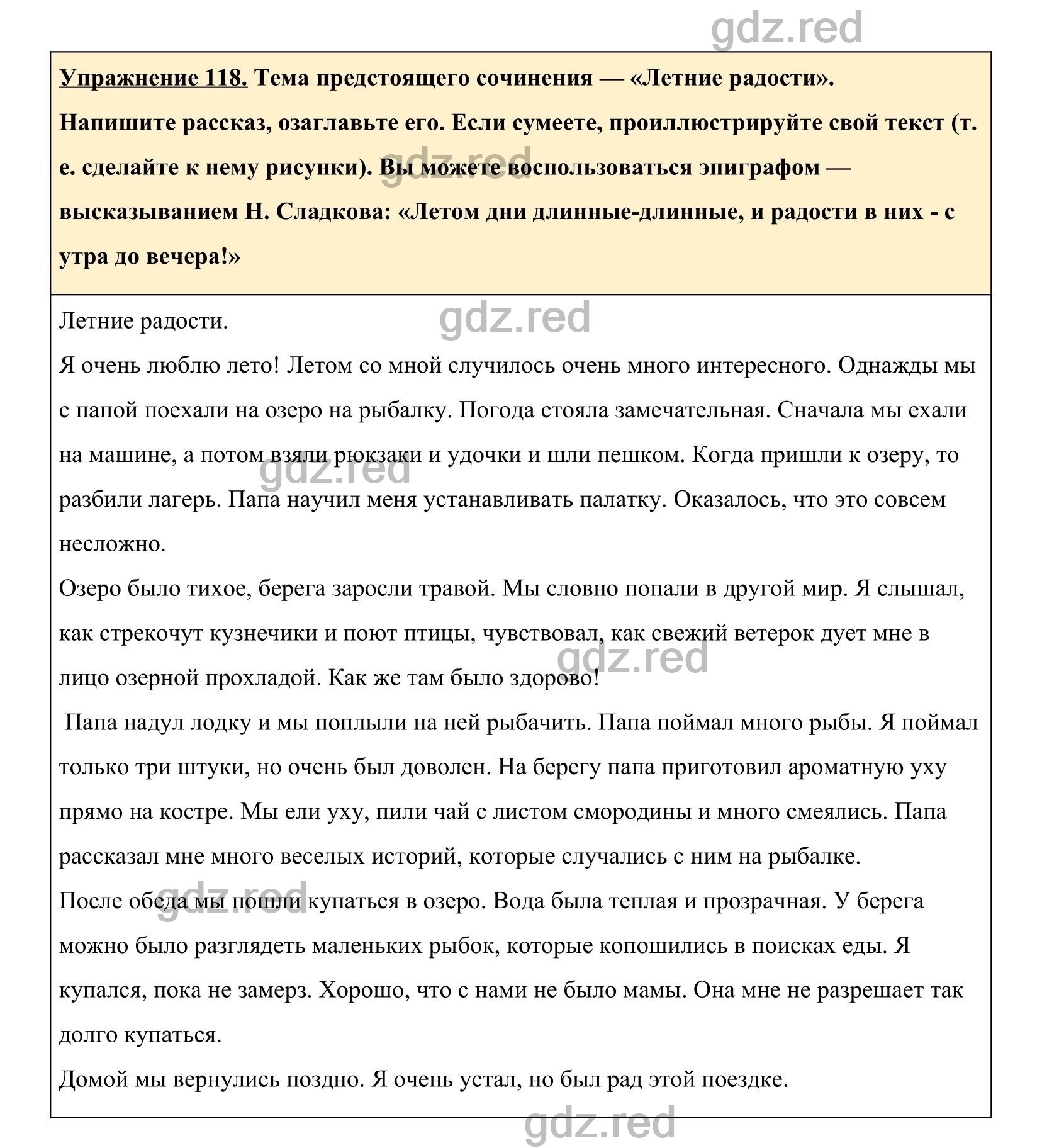 Упражнение 118- ГДЗ по Русскому языку 5 класс Учебник Ладыженская. Часть 1  - ГДЗ РЕД