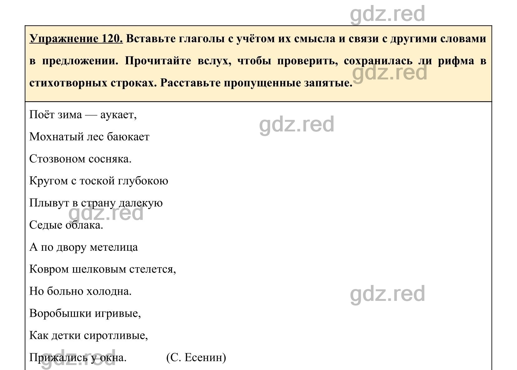 Упражнение 120- ГДЗ по Русскому языку 5 класс Учебник Ладыженская. Часть 1  - ГДЗ РЕД