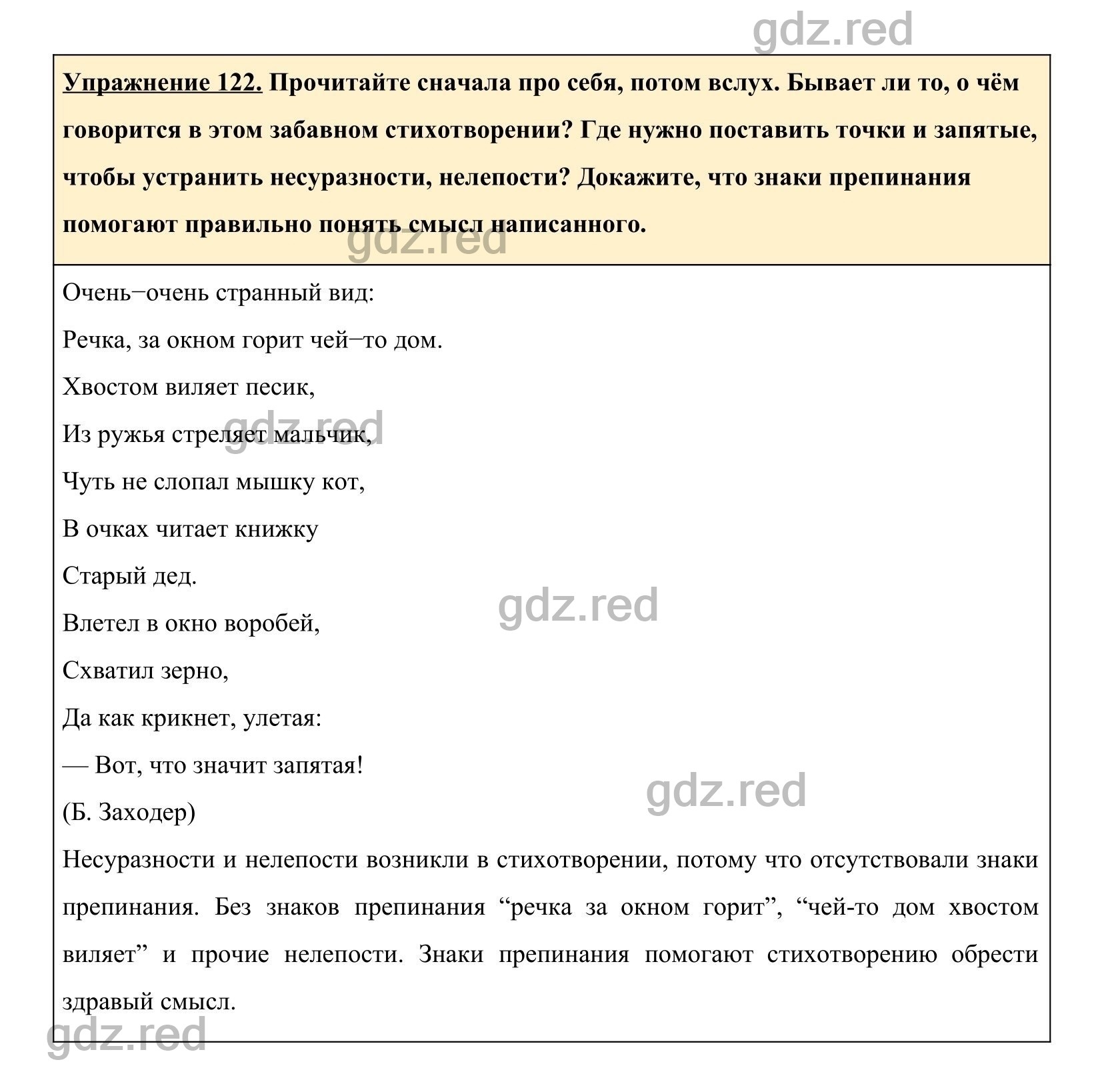 Упражнение 123- ГДЗ по Русскому языку 5 класс Учебник Ладыженская. Часть 1  - ГДЗ РЕД