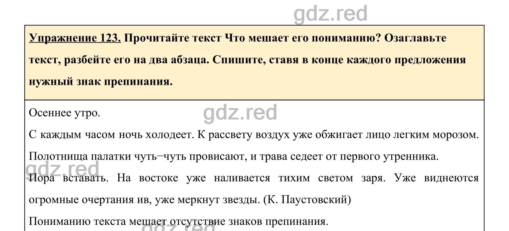 Упражнение 123- ГДЗ по Русскому языку 5 класс Учебник Ладыженская. Часть 1  - ГДЗ РЕД