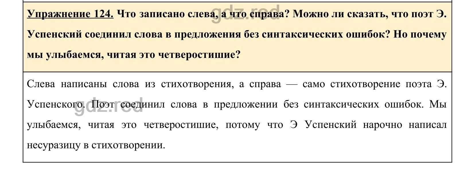 Упражнение 125- ГДЗ по Русскому языку 5 класс Учебник Ладыженская. Часть 1  - ГДЗ РЕД