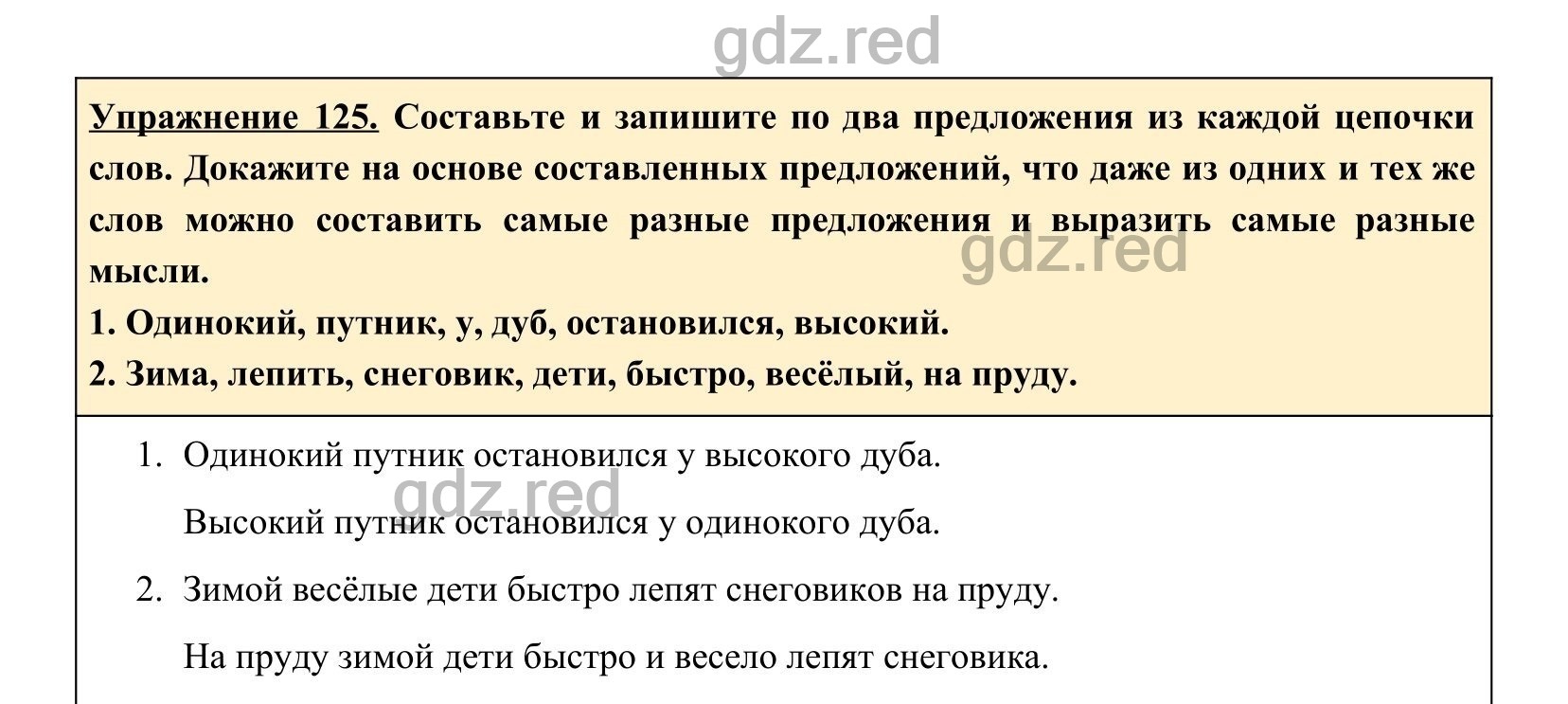 Упражнение 125- ГДЗ по Русскому языку 5 класс Учебник Ладыженская. Часть 1  - ГДЗ РЕД