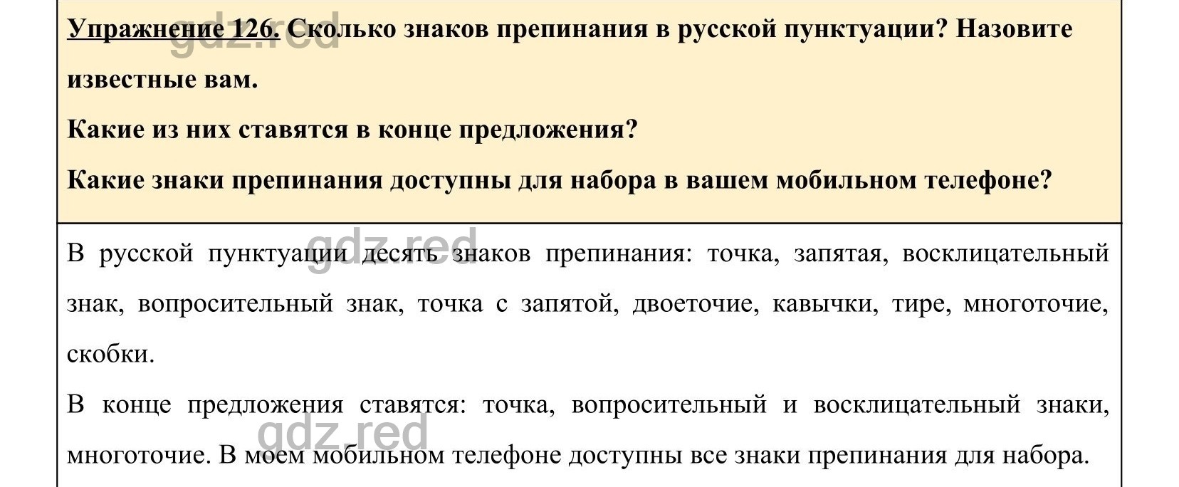 Упражнение 127- ГДЗ по Русскому языку 5 класс Учебник Ладыженская. Часть 1  - ГДЗ РЕД