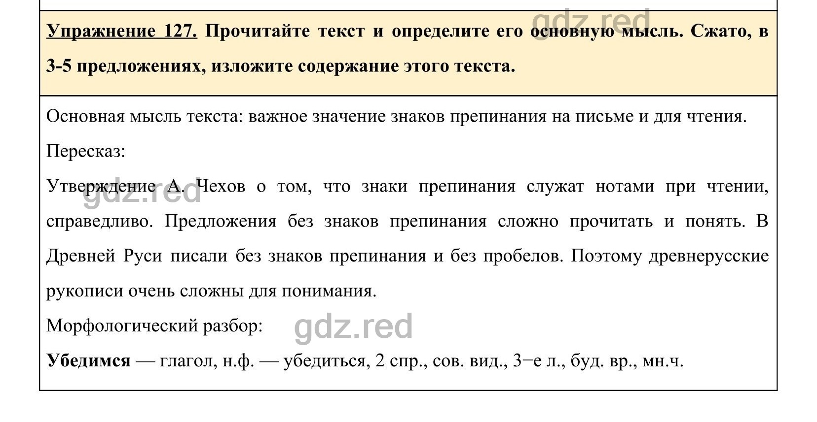 Упражнение 129- ГДЗ по Русскому языку 5 класс Учебник Ладыженская. Часть 1  - ГДЗ РЕД