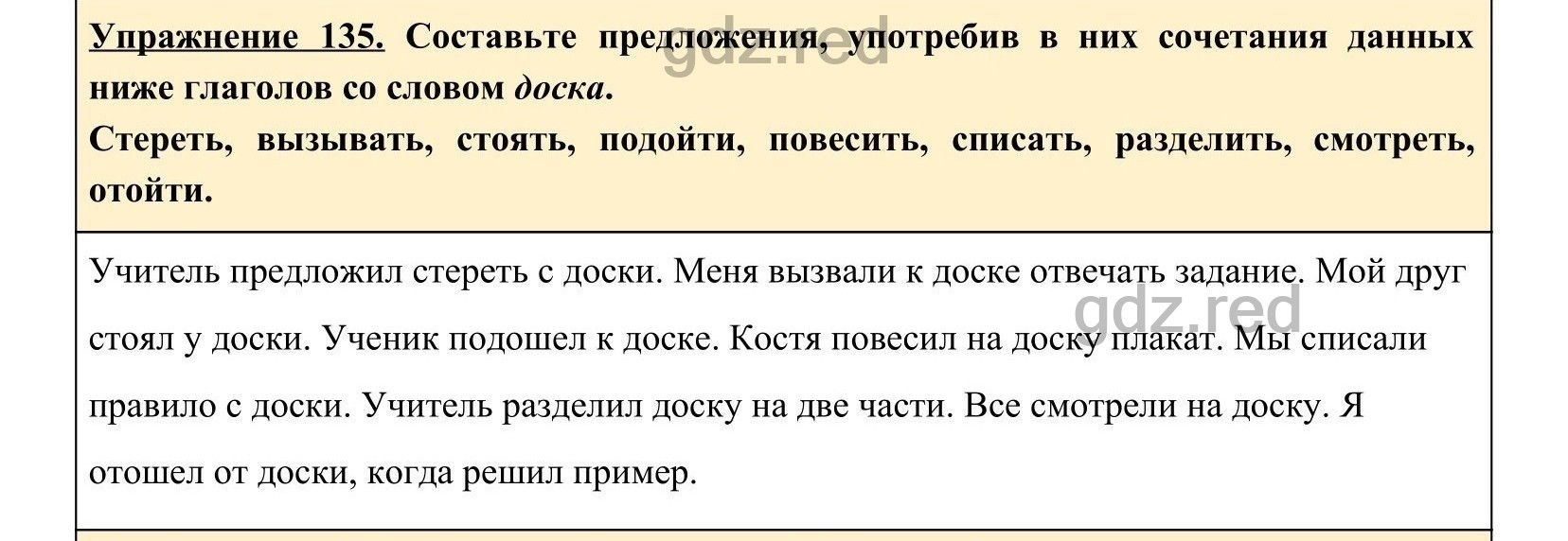 Упражнение 135- ГДЗ по Русскому языку 5 класс Учебник Ладыженская. Часть 1  - ГДЗ РЕД