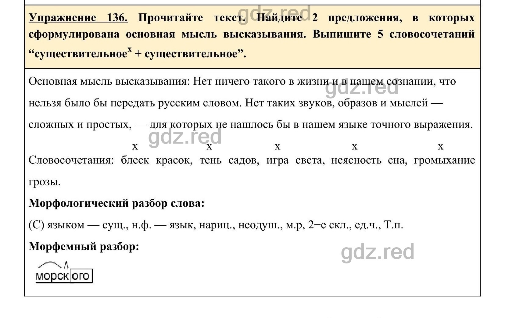 Упражнение 141- ГДЗ по Русскому языку 5 класс Учебник Ладыженская. Часть 1  - ГДЗ РЕД