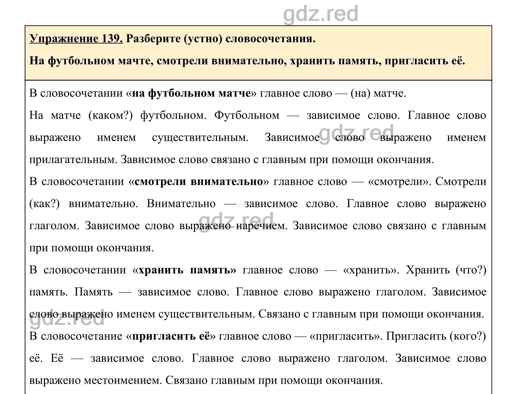 Упражнение 139- ГДЗ по Русскому языку 5 класс Учебник Ладыженская. Часть 1  - ГДЗ РЕД