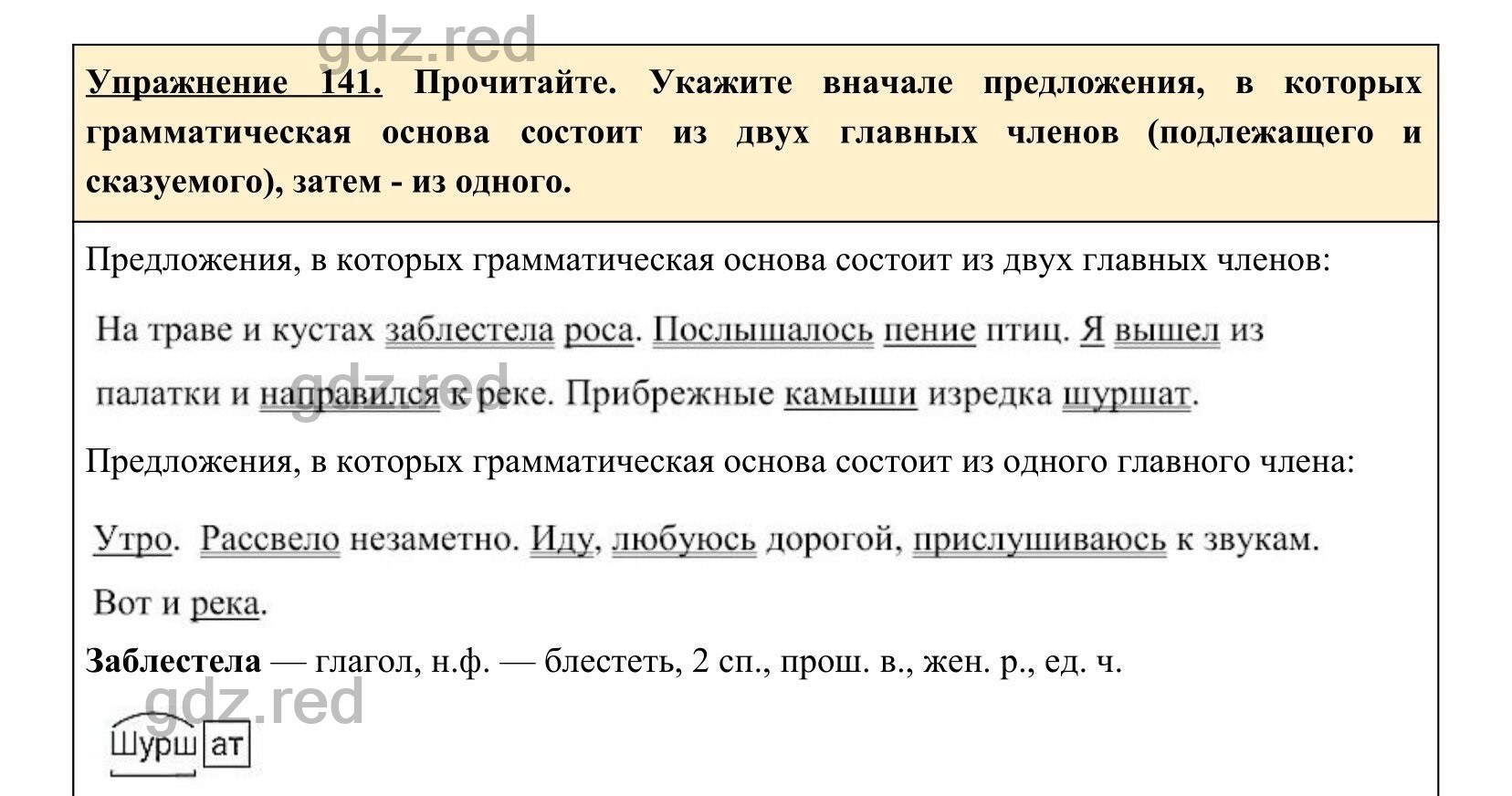 Упражнение 141- ГДЗ по Русскому языку 5 класс Учебник Ладыженская. Часть 1  - ГДЗ РЕД