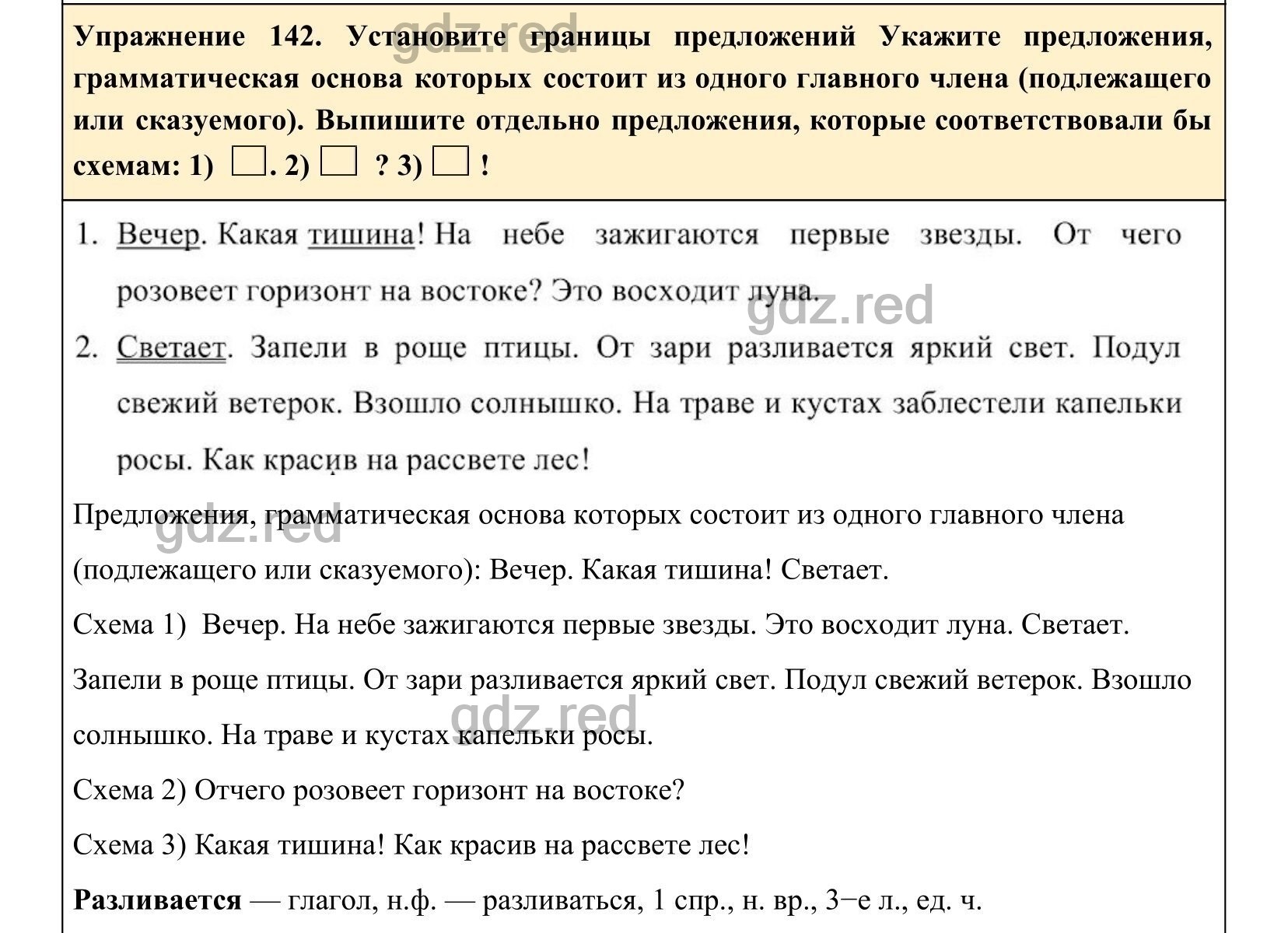 гдз русский язык ладыженская номер 142 (99) фото