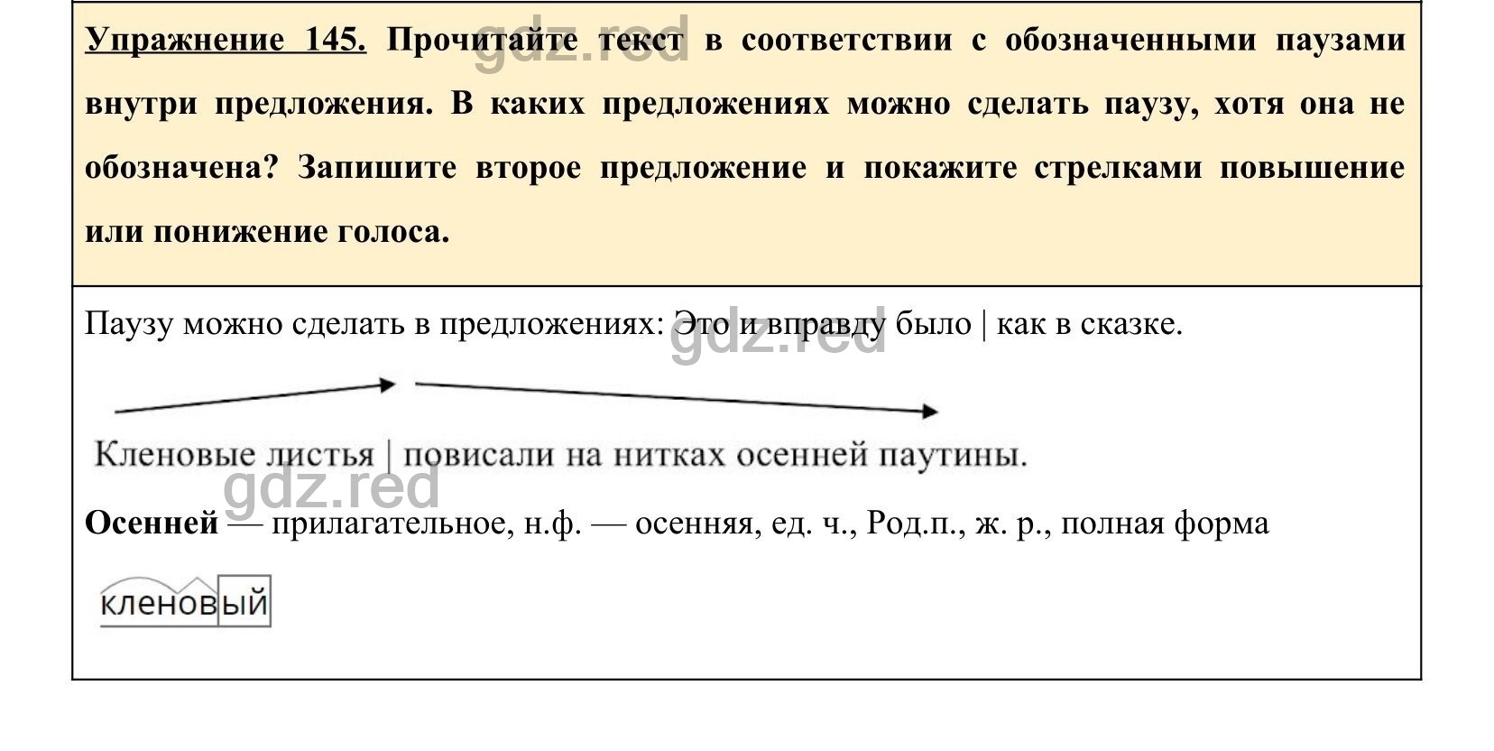 Упражнение 150- ГДЗ по Русскому языку 5 класс Учебник Ладыженская. Часть 1  - ГДЗ РЕД