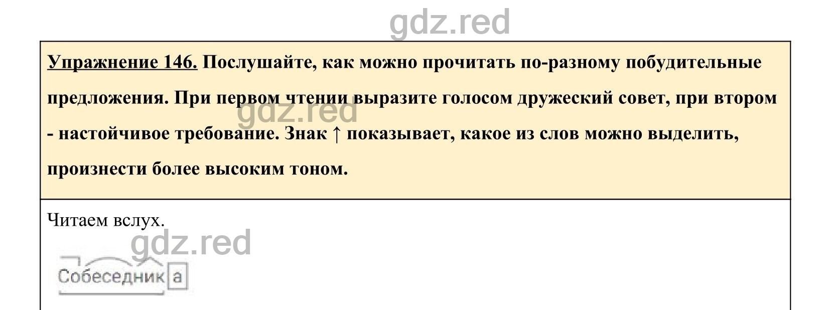 Упражнение 151- ГДЗ по Русскому языку 5 класс Учебник Ладыженская. Часть 1  - ГДЗ РЕД