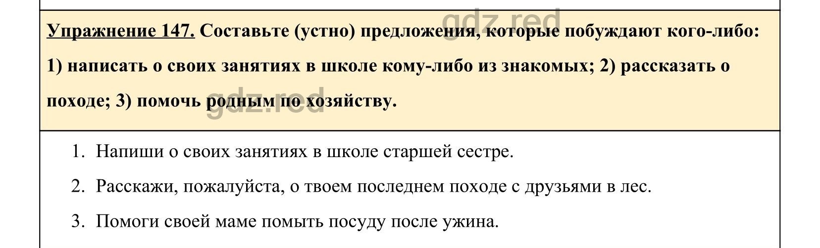 Упражнение 147- ГДЗ по Русскому языку 5 класс Учебник Ладыженская. Часть 1  - ГДЗ РЕД