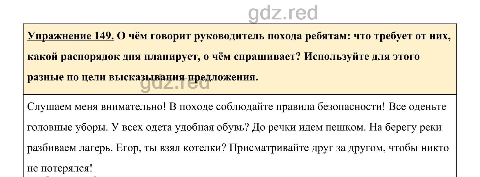 Упражнение 149- ГДЗ по Русскому языку 5 класс Учебник Ладыженская. Часть 1  - ГДЗ РЕД