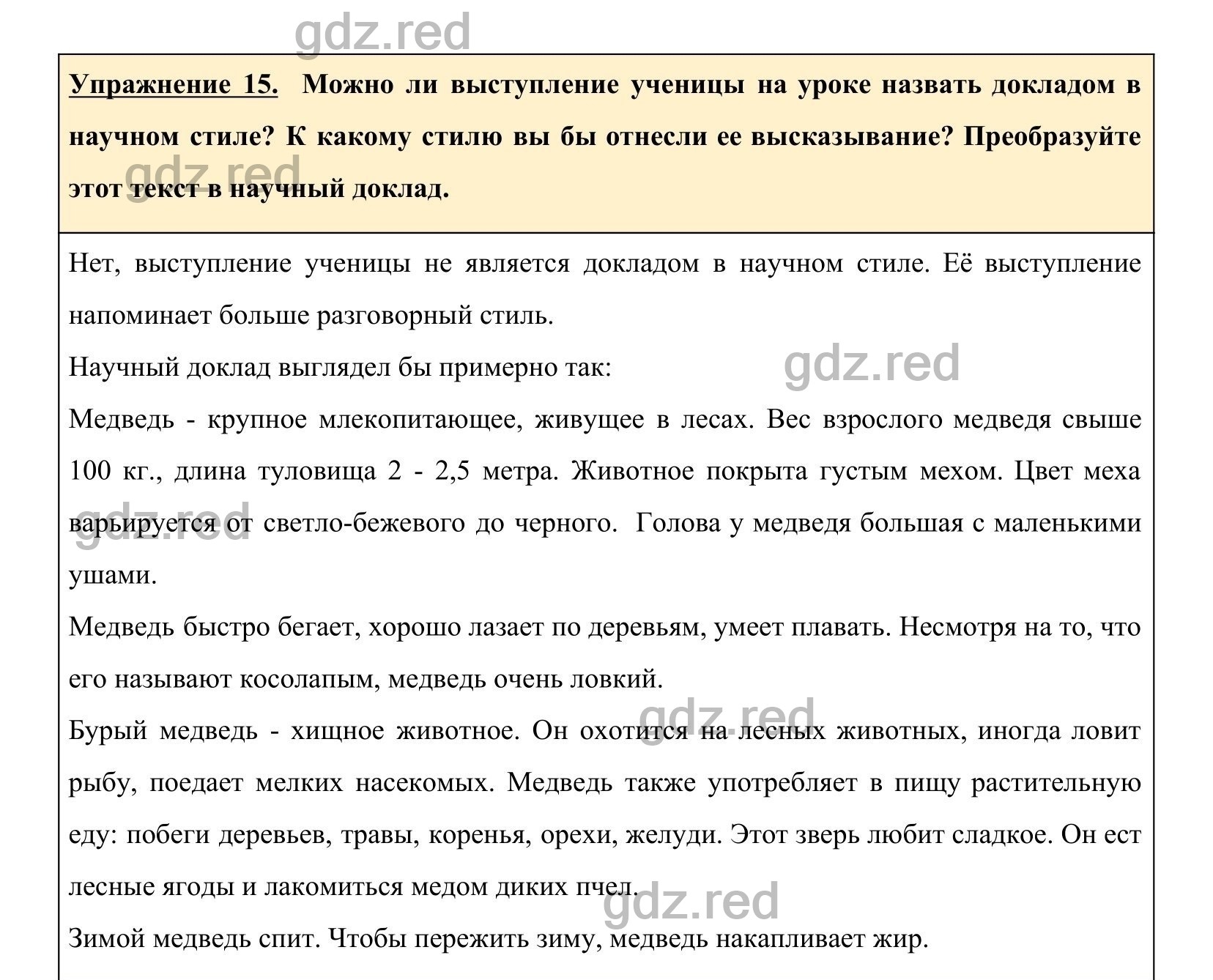 Упражнение 16- ГДЗ по Русскому языку 5 класс Учебник Ладыженская. Часть 1 -  ГДЗ РЕД