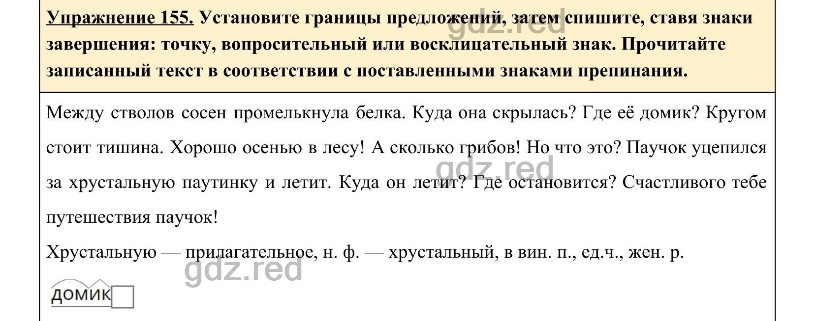 Упражнение 160- ГДЗ по Русскому языку 5 класс Учебник Ладыженская. Часть 1  - ГДЗ РЕД