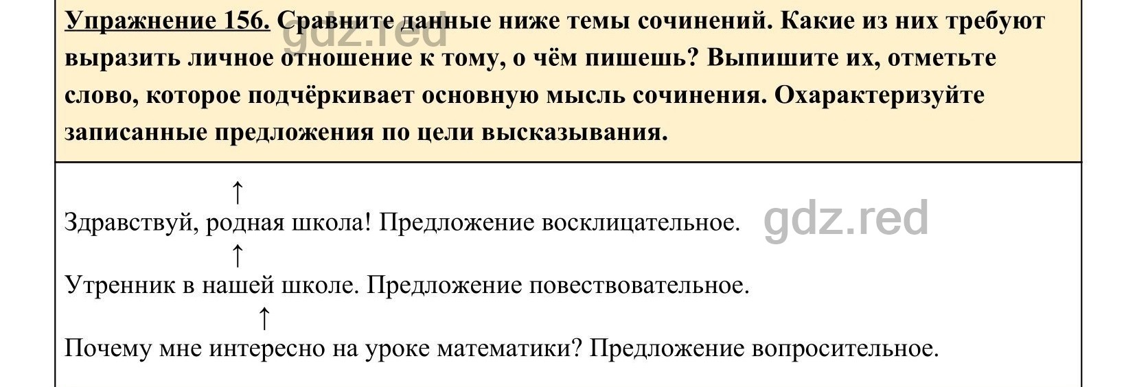 гдз русский язык ладыженская номер 161 (100) фото