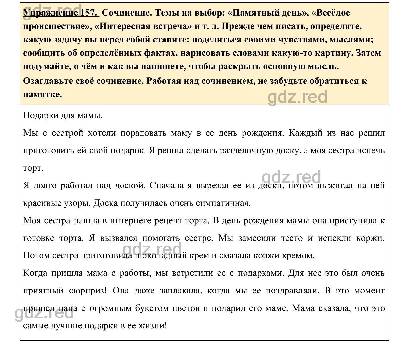 Упражнение 157- ГДЗ по Русскому языку 5 класс Учебник Ладыженская. Часть 1  - ГДЗ РЕД