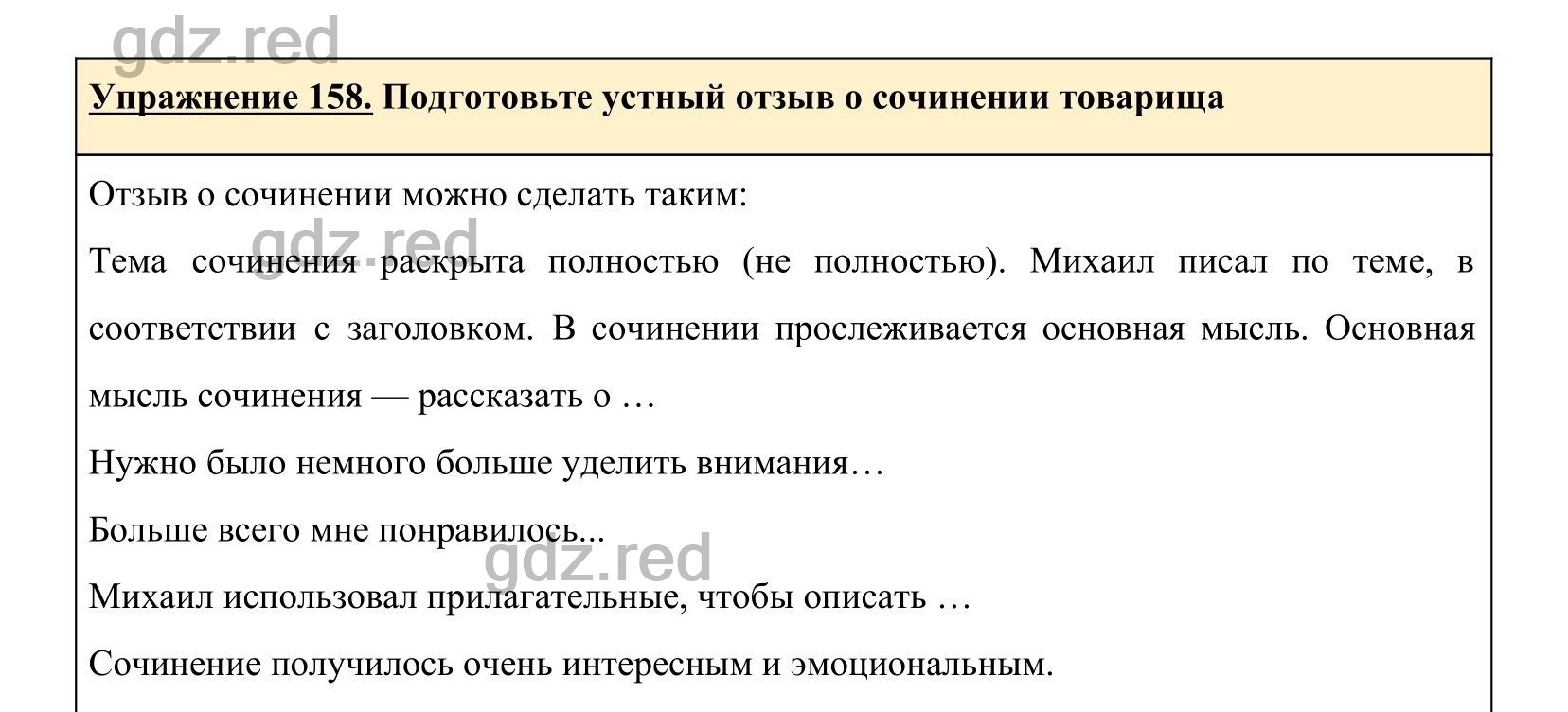 Упражнение 163- ГДЗ по Русскому языку 5 класс Учебник Ладыженская. Часть 1  - ГДЗ РЕД