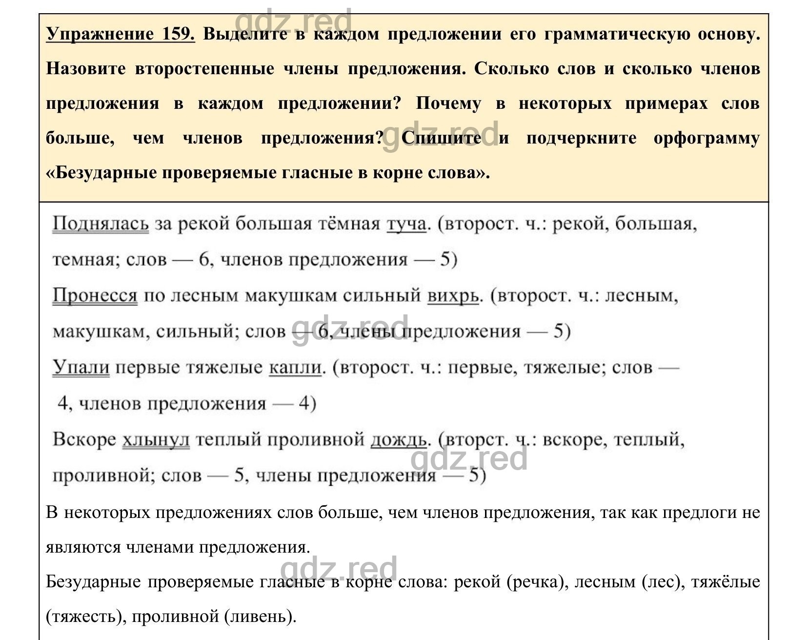 Упражнение 159- ГДЗ по Русскому языку 5 класс Учебник Ладыженская. Часть 1  - ГДЗ РЕД