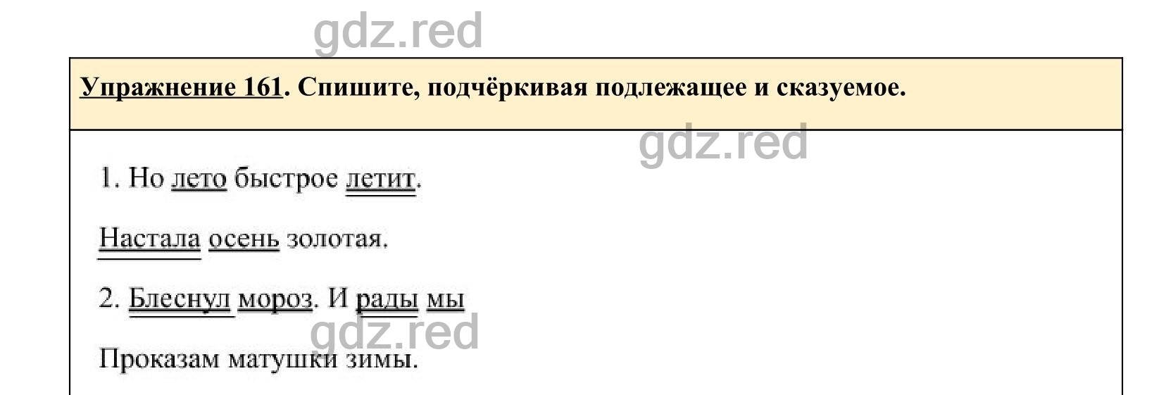 Упражнение 161- ГДЗ по Русскому языку 5 класс Учебник Ладыженская. Часть 1  - ГДЗ РЕД