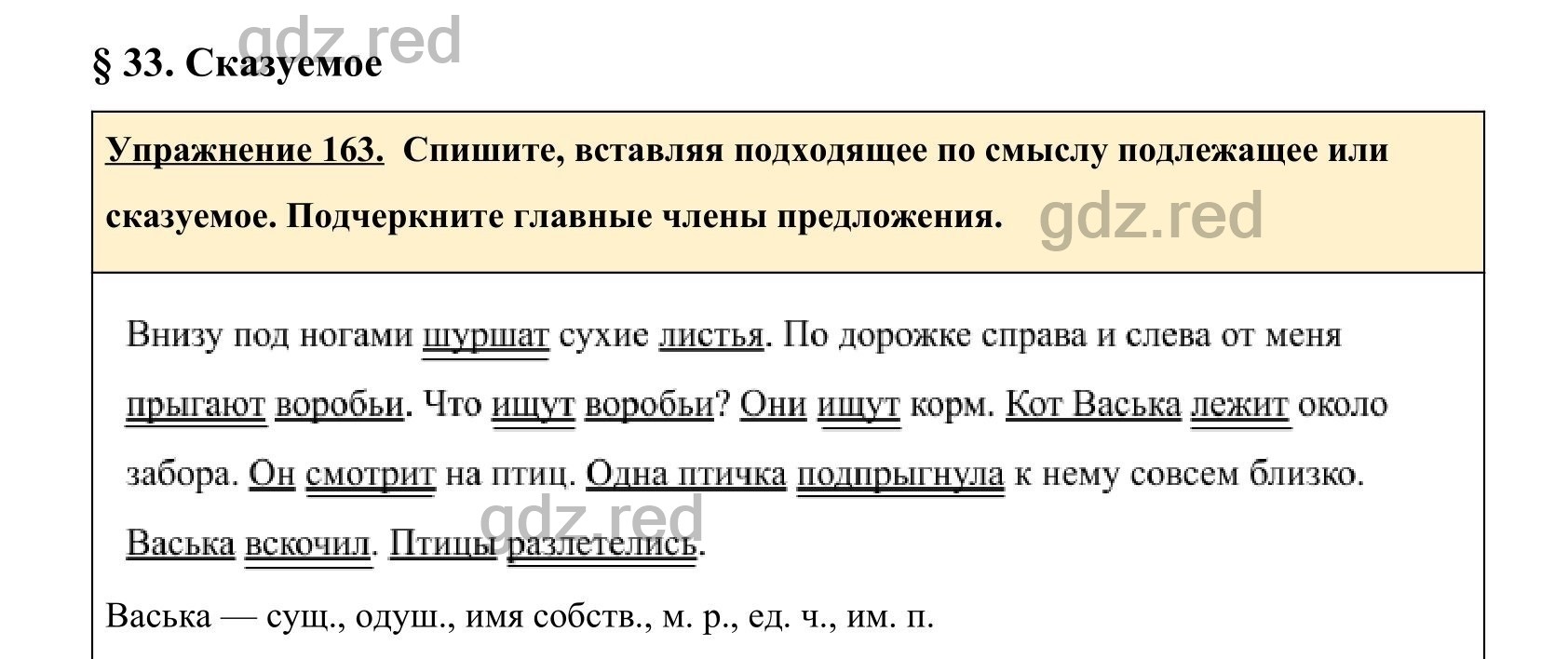 Упражнение 163- ГДЗ по Русскому языку 5 класс Учебник Ладыженская. Часть 1  - ГДЗ РЕД