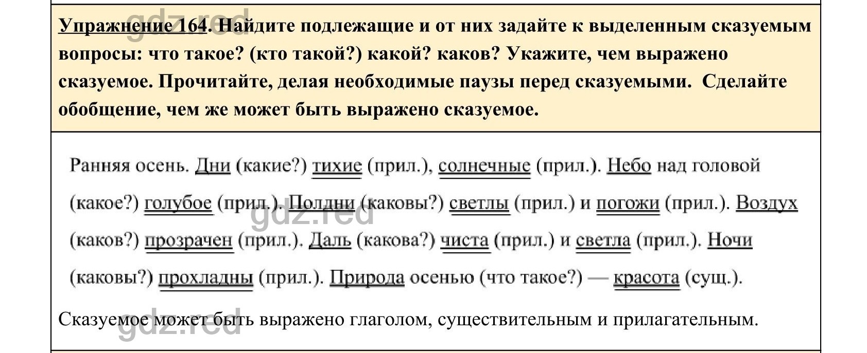 Упражнение 164- ГДЗ по Русскому языку 5 класс Учебник Ладыженская. Часть 1  - ГДЗ РЕД