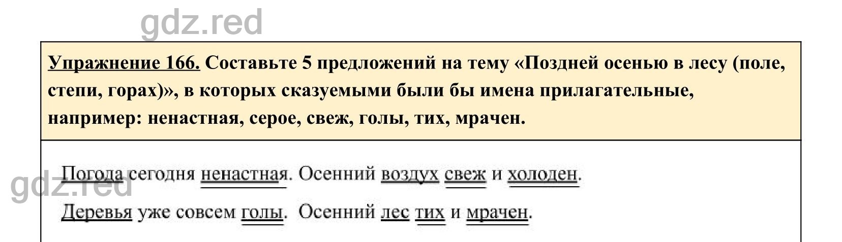 Упражнение 171- ГДЗ по Русскому языку 5 класс Учебник Ладыженская. Часть 1  - ГДЗ РЕД