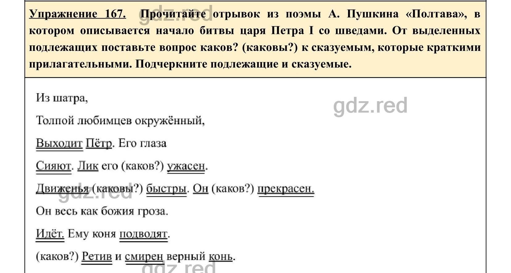 Упражнение 172- ГДЗ по Русскому языку 5 класс Учебник Ладыженская. Часть 1  - ГДЗ РЕД