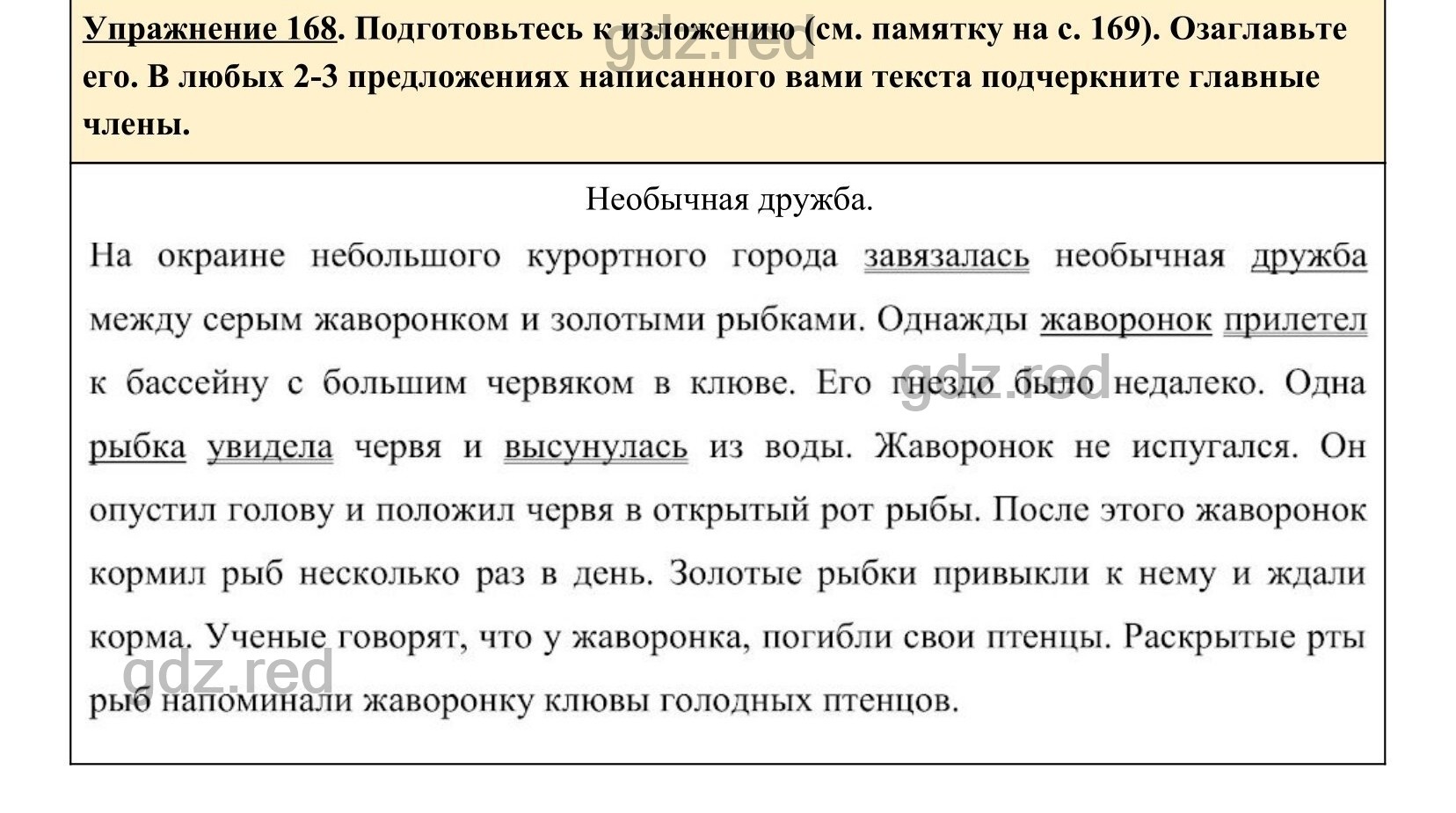 Упражнение 168- ГДЗ по Русскому языку 5 класс Учебник Ладыженская. Часть 1  - ГДЗ РЕД