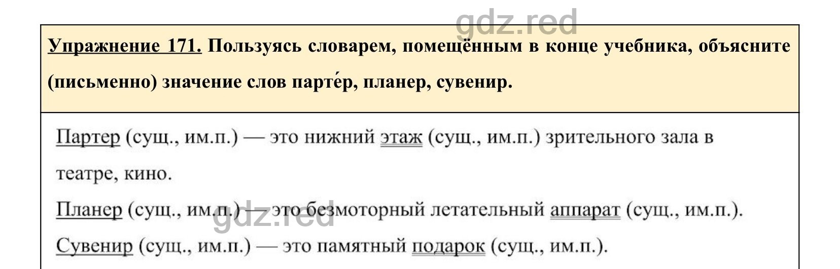 Упражнение 176- ГДЗ по Русскому языку 5 класс Учебник Ладыженская. Часть 1  - ГДЗ РЕД