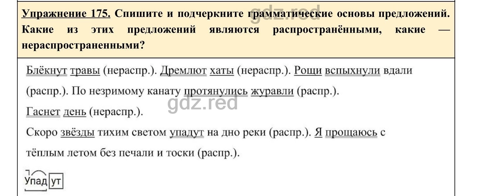 Упражнение 180- ГДЗ по Русскому языку 5 класс Учебник Ладыженская. Часть 1  - ГДЗ РЕД